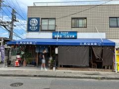 長谷食堂