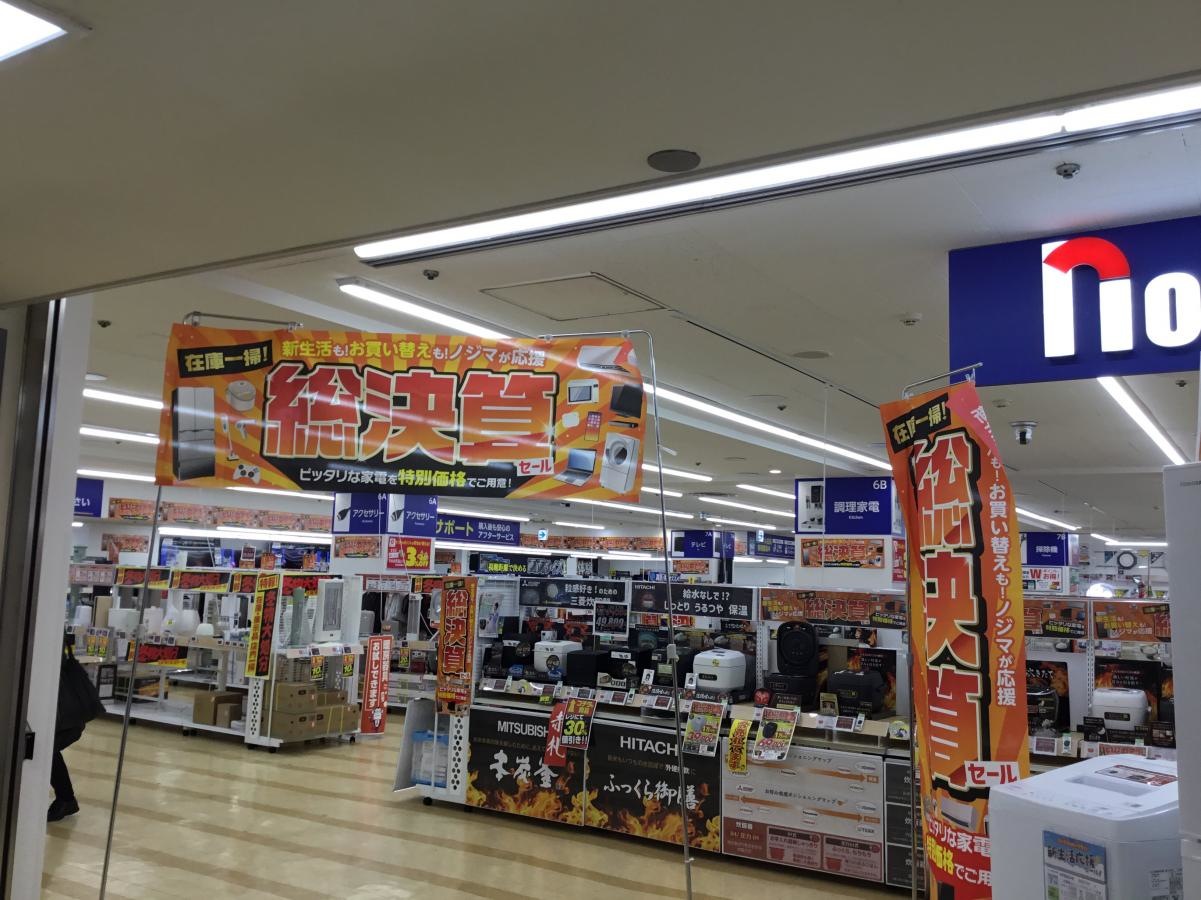 ノジマ大宮区タカシマヤ店
