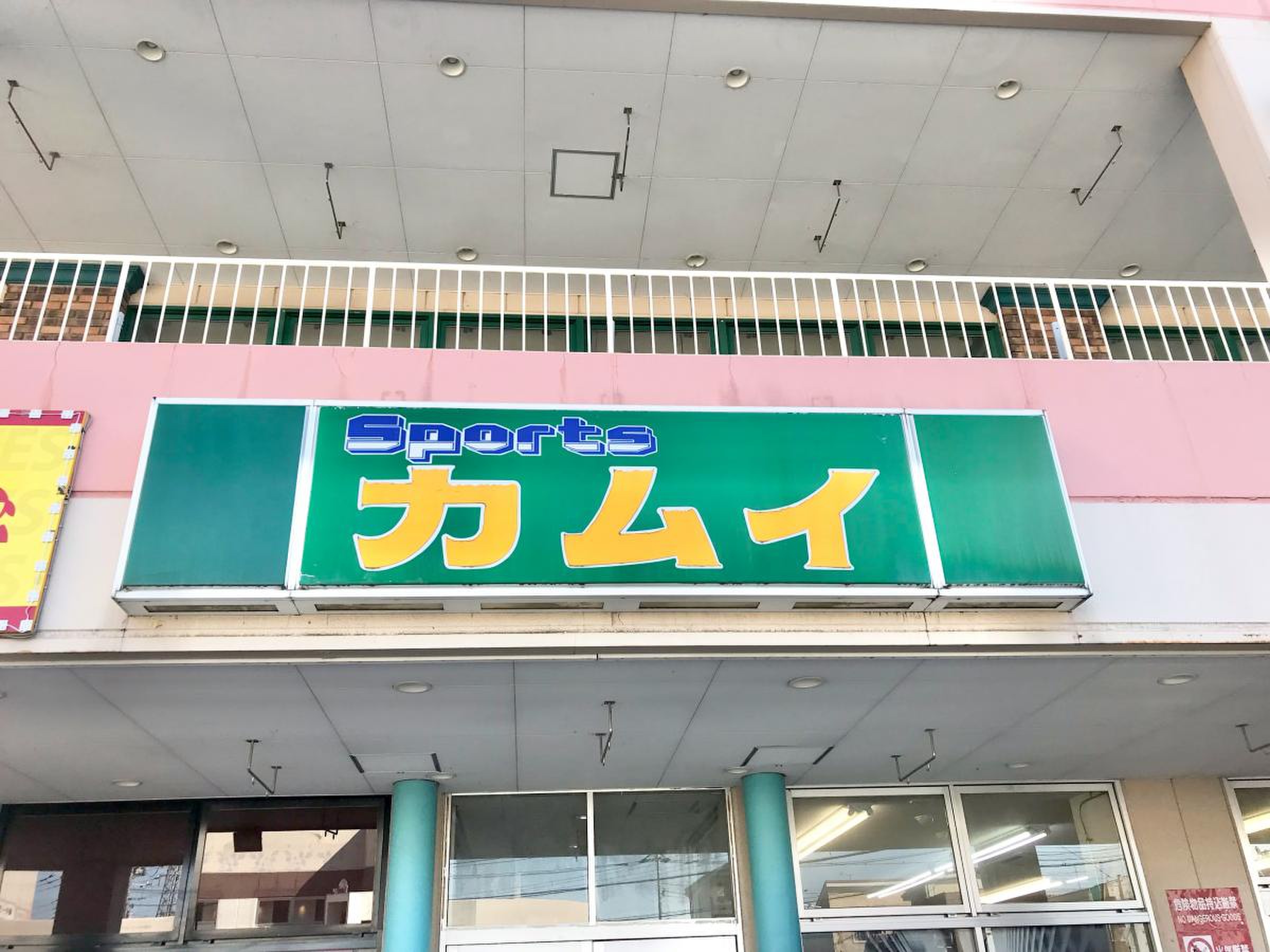 スポーツ カムイ 越谷 店