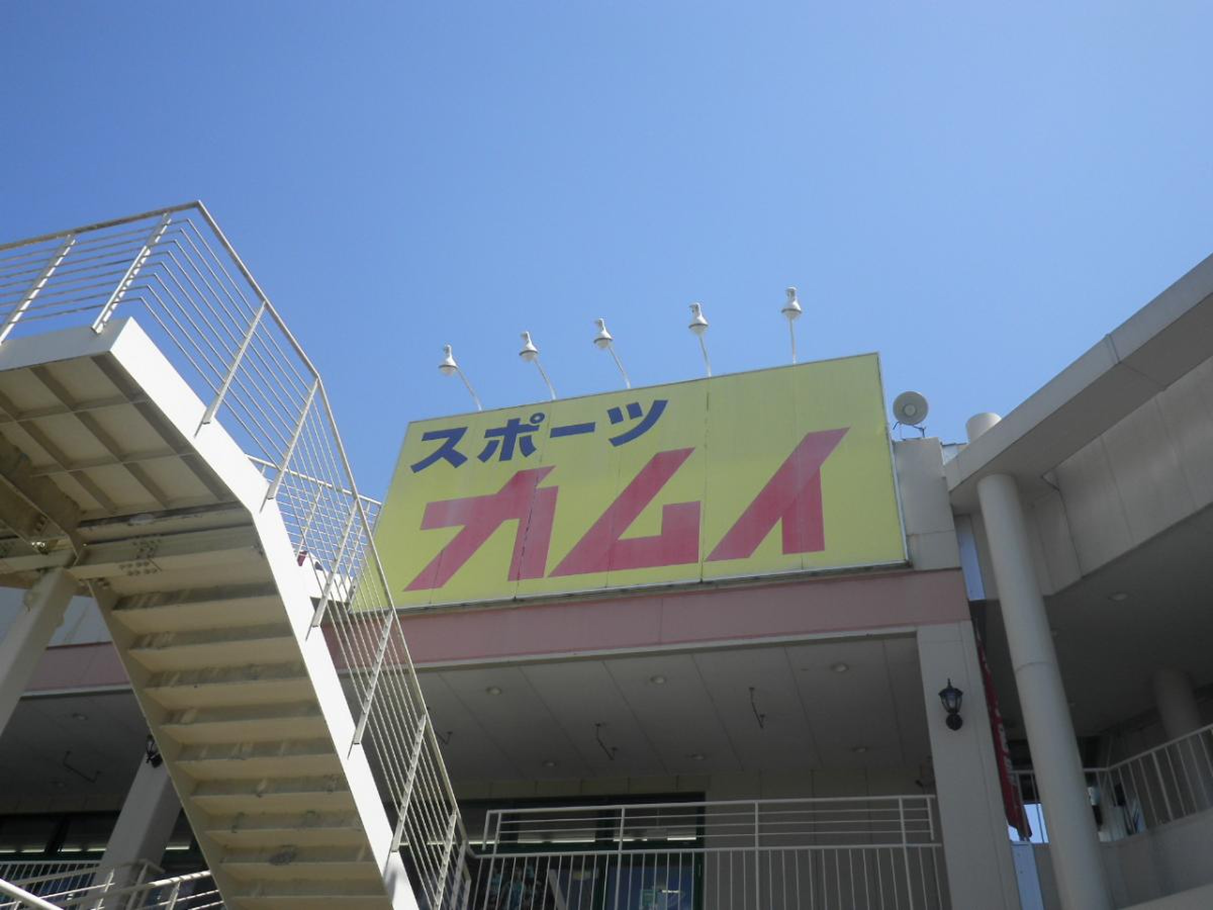 スポーツ カムイ 越谷 店