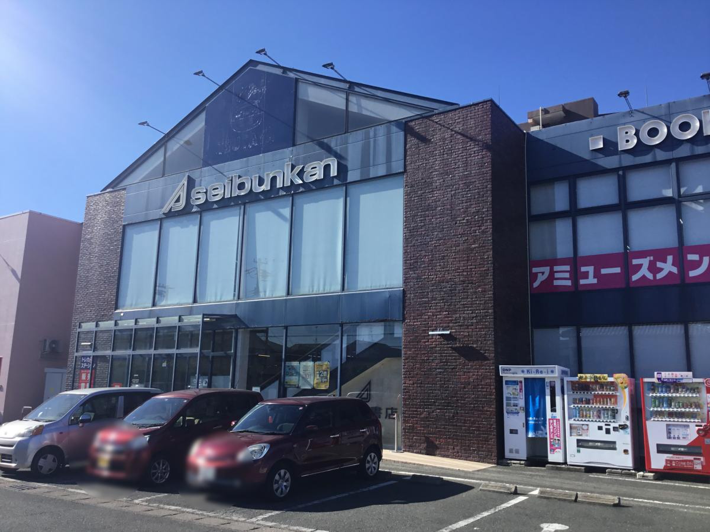 精文 館 書店 領家 店