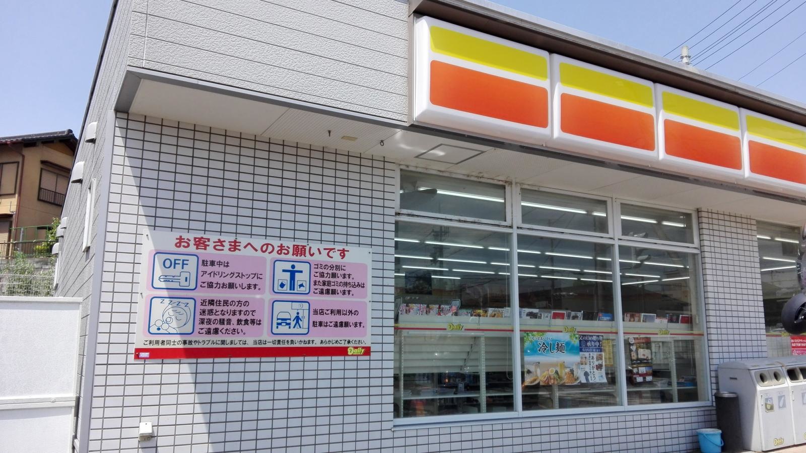 デイリーヤマザキ城陽平川店