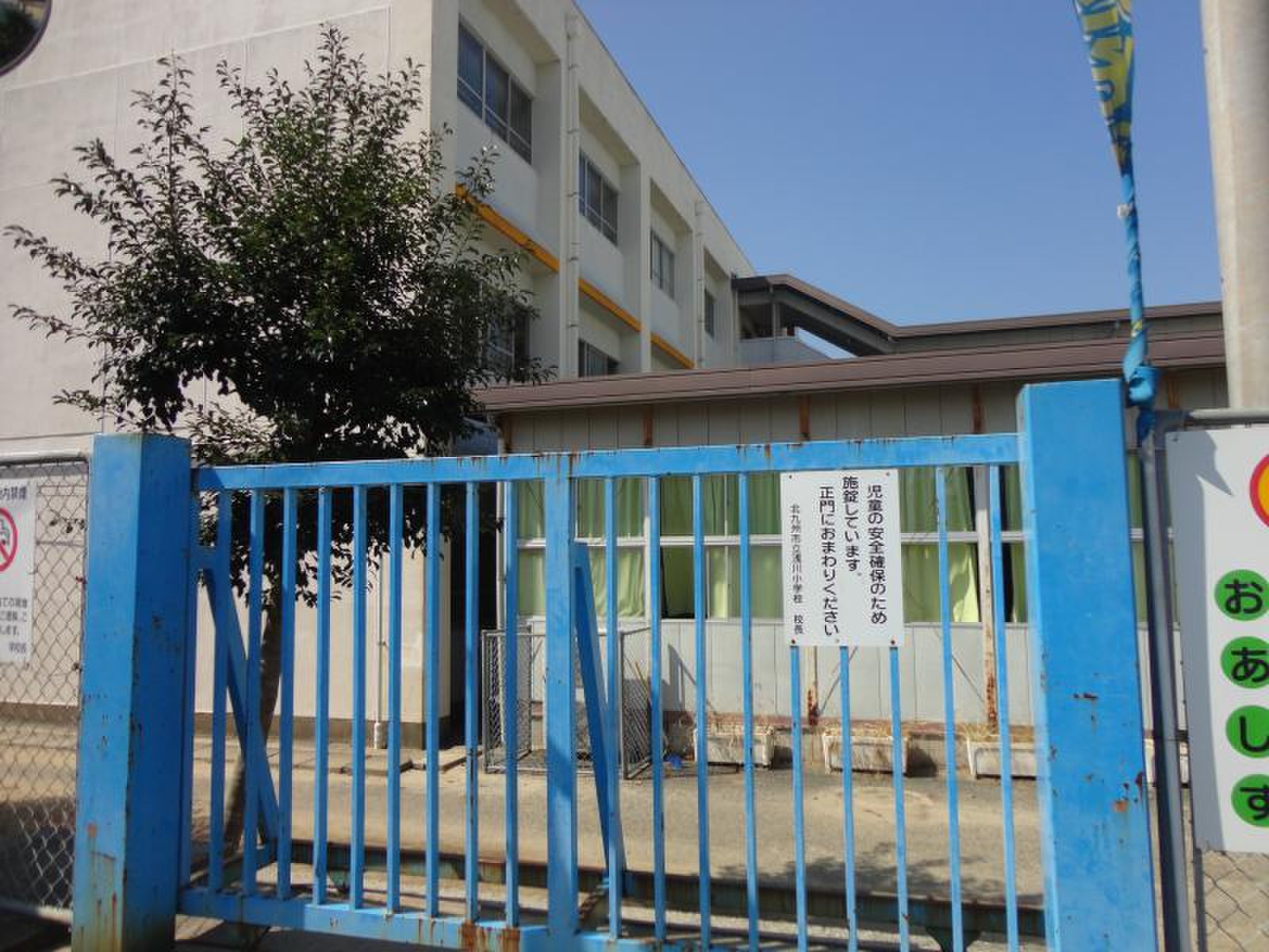 北九州 市立 浅川 小学校