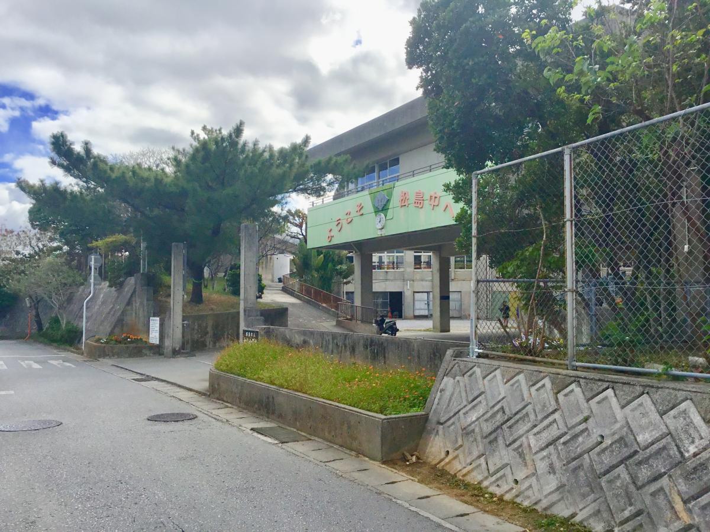 那覇市立松島中学校