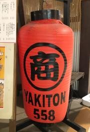 やきとん５５８仙台ホルモン