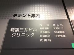新宿三井ビルクリニック