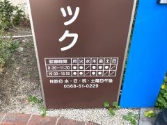 片山内科こどもクリニック