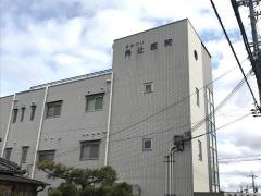 角辻医院
