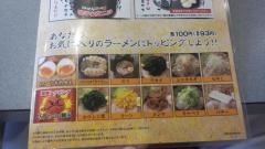 らあめん花月嵐　たまプラーザ店