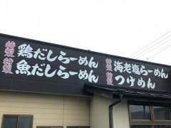 宝介大船渡店