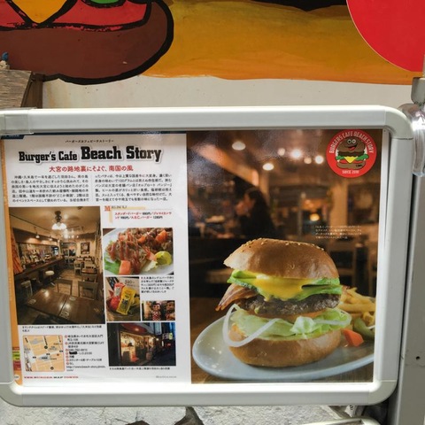 バーガーズカフェビーチストーリー／ホームメイト