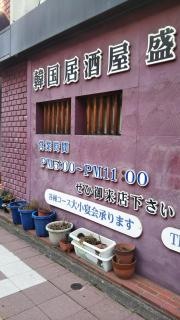 新羅韓国家庭料理