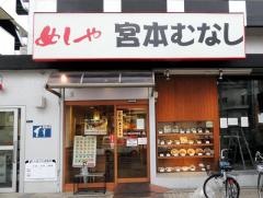 めしや宮本むなし　新今宮店