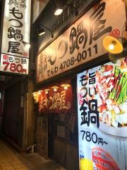 通天閣もつ鍋屋道頓堀店