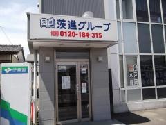 茨進　東海駅前校