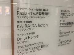 カラダファクトリー相模大野店