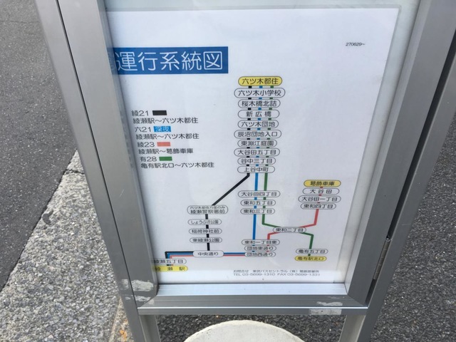 東武バス「東和二丁目」バス停留所／ホームメイト