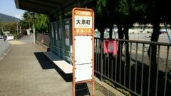 「大原町」バス停留所