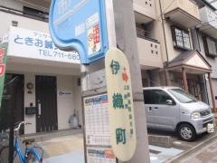 「伊織町」バス停留所