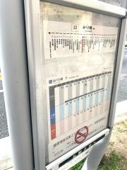 「四天王寺前夕陽ケ丘」バス停留所