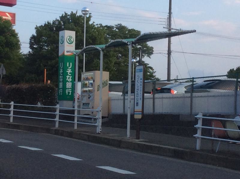 つくしが丘公園