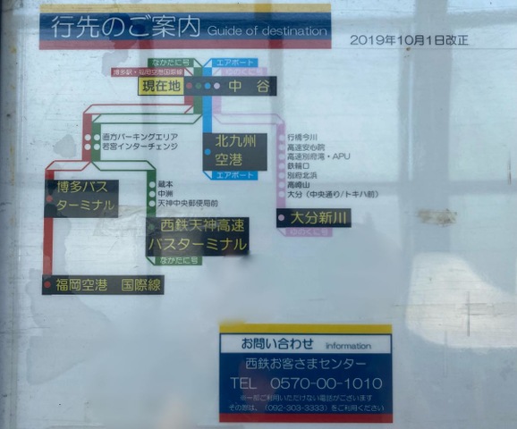西鉄バス時刻表 ⑥番 門司－中谷線 平成4年10月25日改正（西鉄