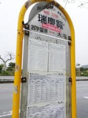 「瑞慶覧」バス停留所