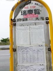 「瑞慶覧」バス停留所