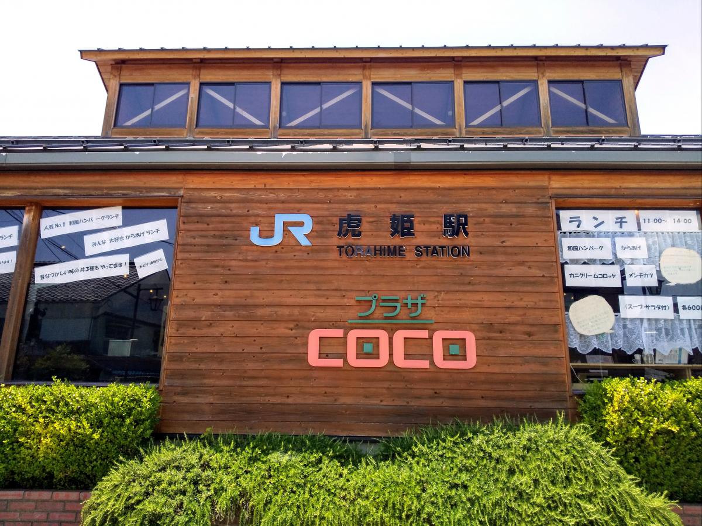 JR北陸本線虎姫駅／ホームメイト