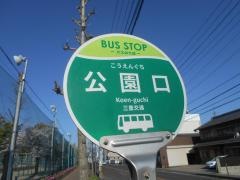 「公園口」バス停留所
