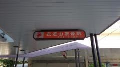 左近山接骨院
