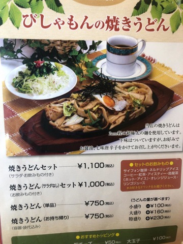 びしゃもん／ホームメイト