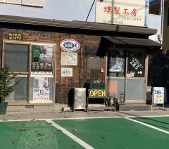 鮨・燻製ＳＡＳＡＫＩ２８３