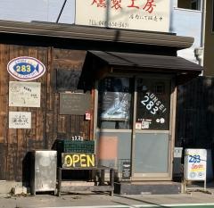 鮨・燻製ＳＡＳＡＫＩ２８３