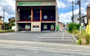 石井ペットクリニック