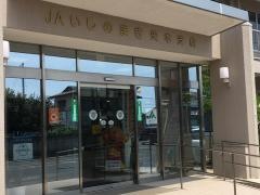 ＪＡいしのまき矢本支店