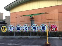 つくば国際短期大学附属幼稚園