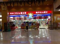 薬局くすりの福太郎ビビットスクエア店