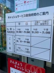 東京三協信用金庫府中支店