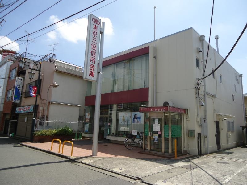 東京三協信用金庫府中支店