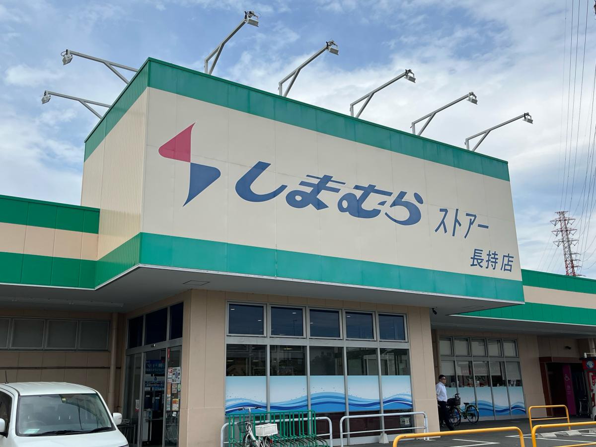 しまむら ストアー 長持 店