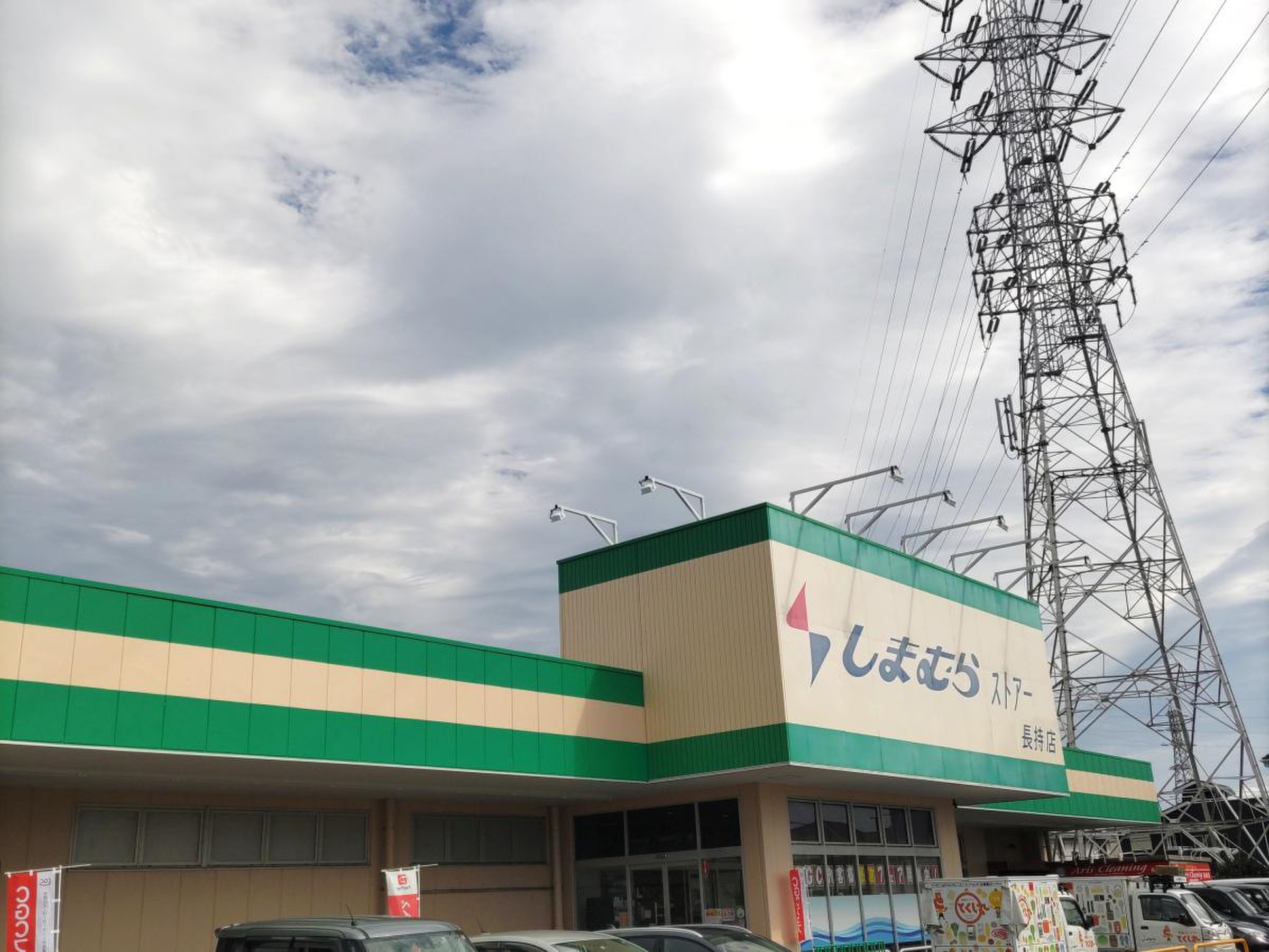 しまむら ストアー 長持 店