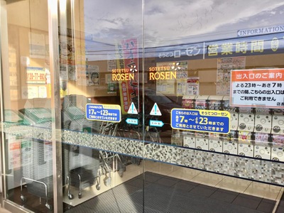 マーケットピア そうてつローゼン鶴ヶ峰店 横浜市旭区鶴ケ峰