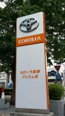 トヨタカローラ長野プリズム店