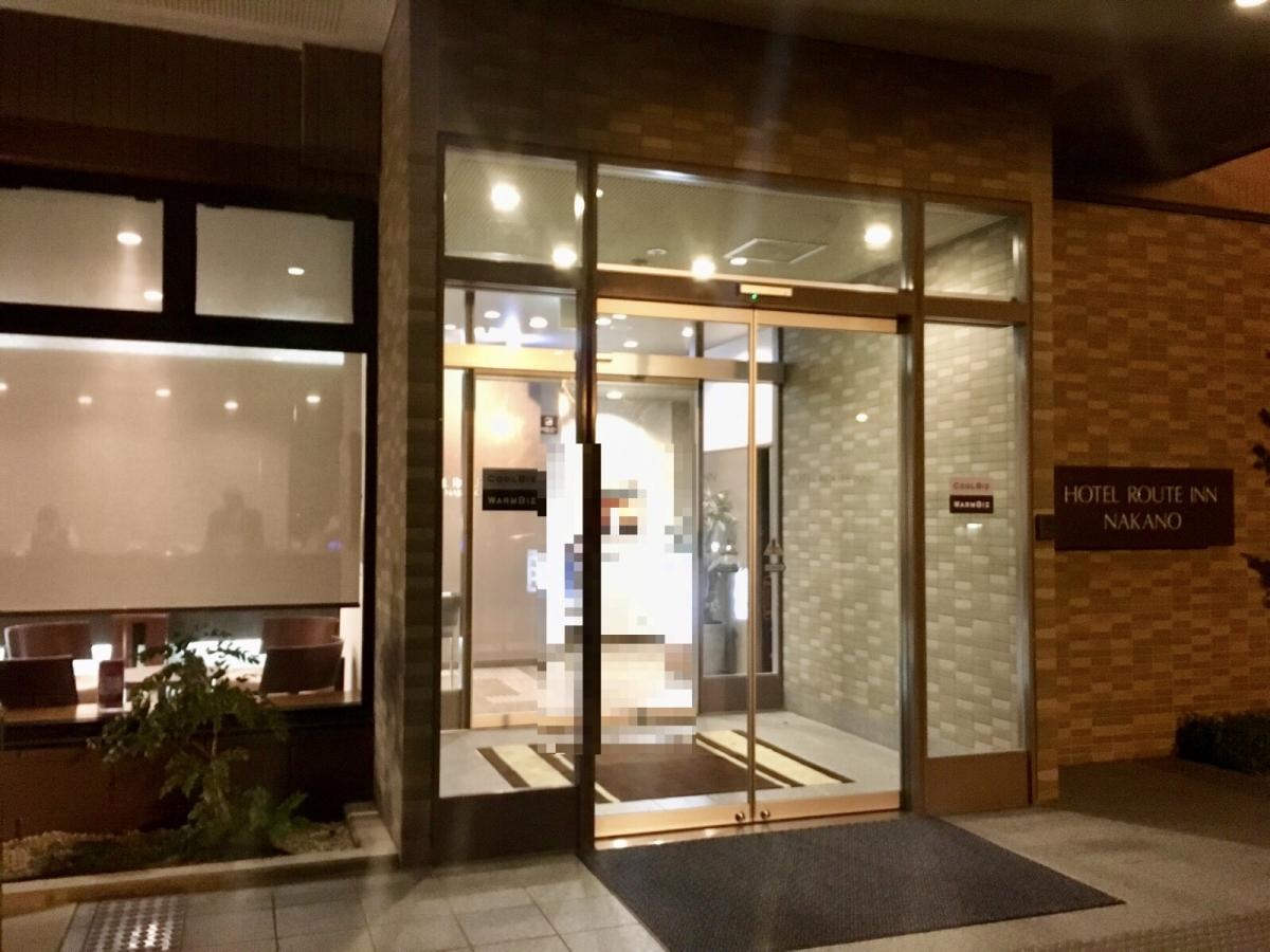 ホテルルートイン中野