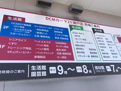 マーケットピア ｄｃｍカーマ２１ 瀬戸店