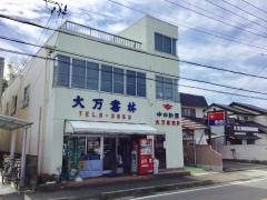 大万書林