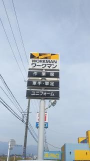 ワークマン　菰野店