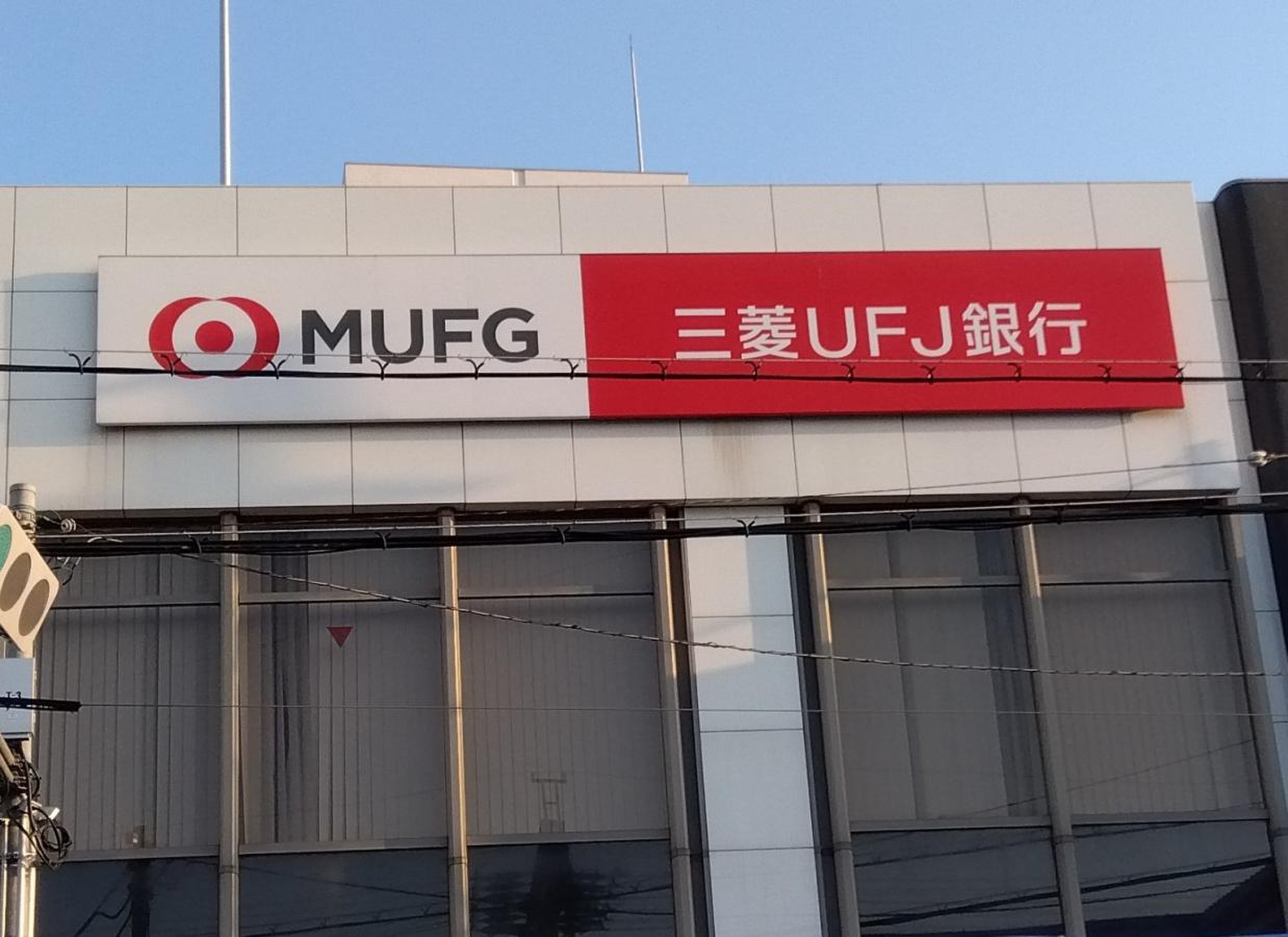 三菱 ufj 銀行 藤井寺 支店