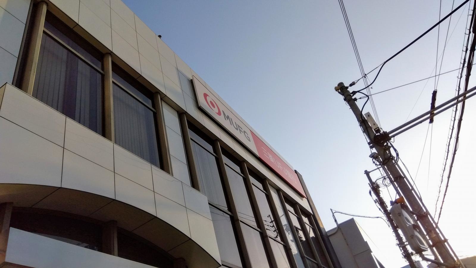 三菱UFJ銀行藤井寺支店(藤井寺市春日丘)